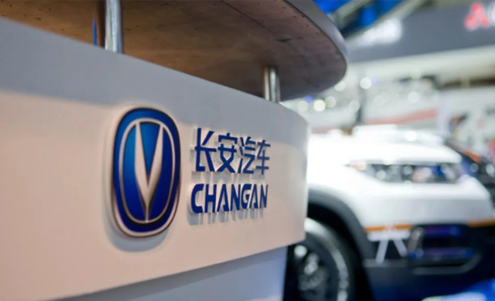 中国长安汽车，要做就做世界级品牌