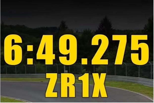 性能出众 科尔维特ZR1X刷新纽北美国车纪录