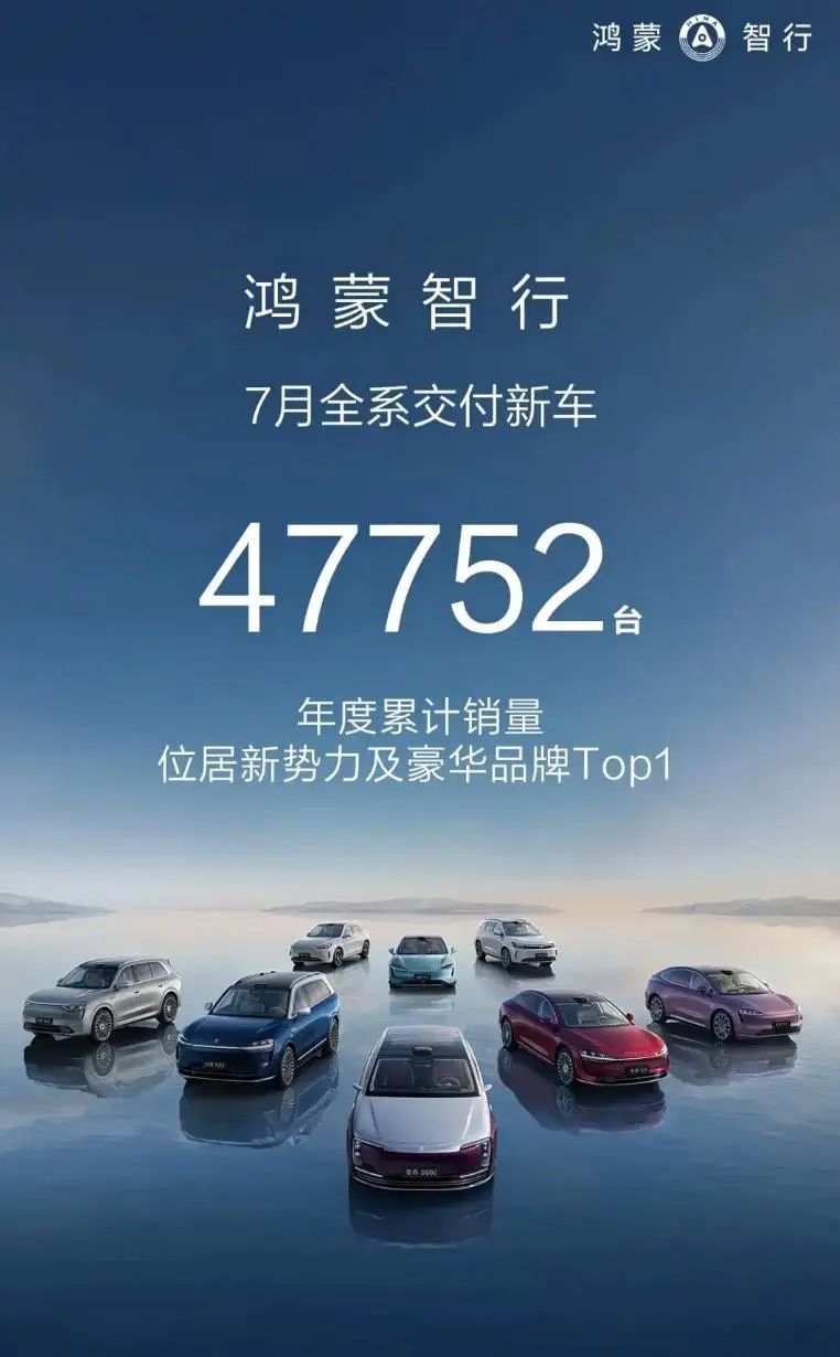七月销量观察：零跑登顶，华为小米继续贴身肉搏