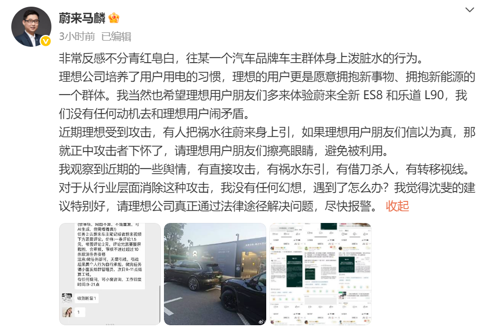 理想汽车法务部回应多位车主举报黑水军