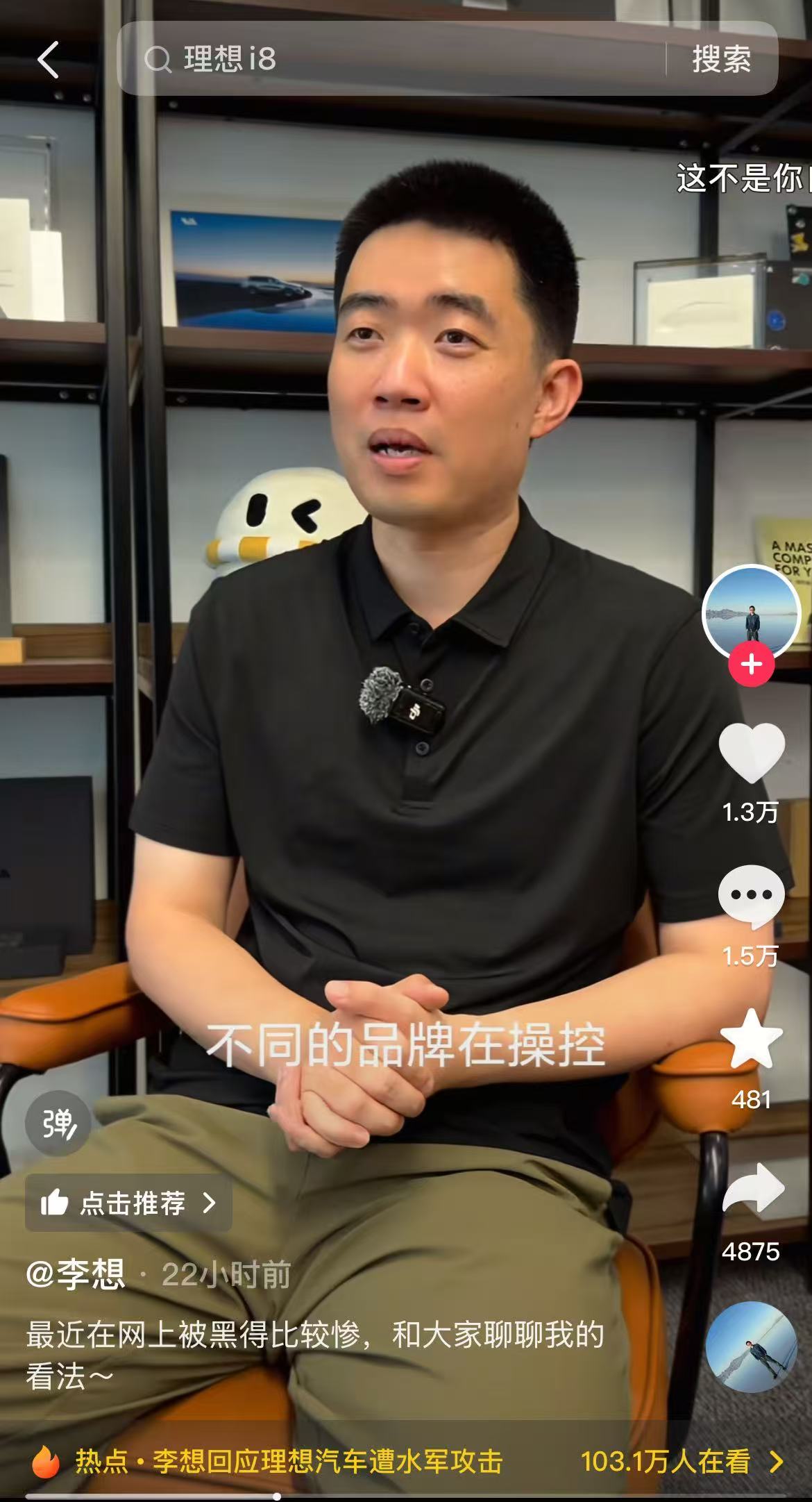 李想回应理想汽车被黑，称知道哪个品牌在操控