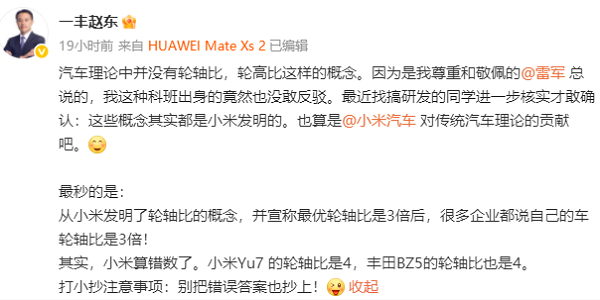 一汽丰田高管揭穿小米算错数 谁被“轮轴比”打动了？