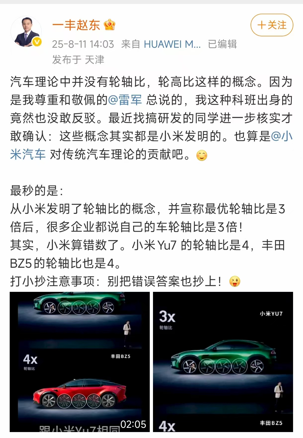 小米汽车宣传出错？一汽丰田高管质疑