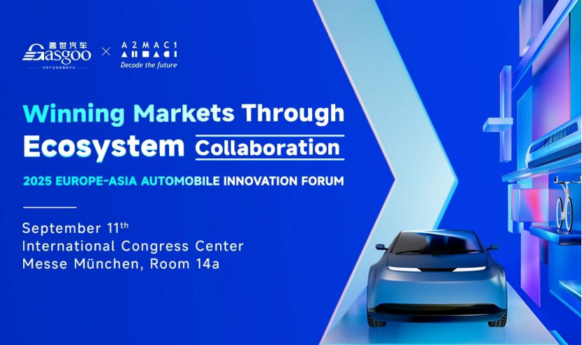 9月慕尼黑见！盖世汽车即将亮相2025 IAA