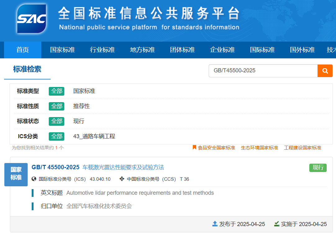 2025上半年激光雷达装机量出炉：市场增长强劲，禾赛重回第一