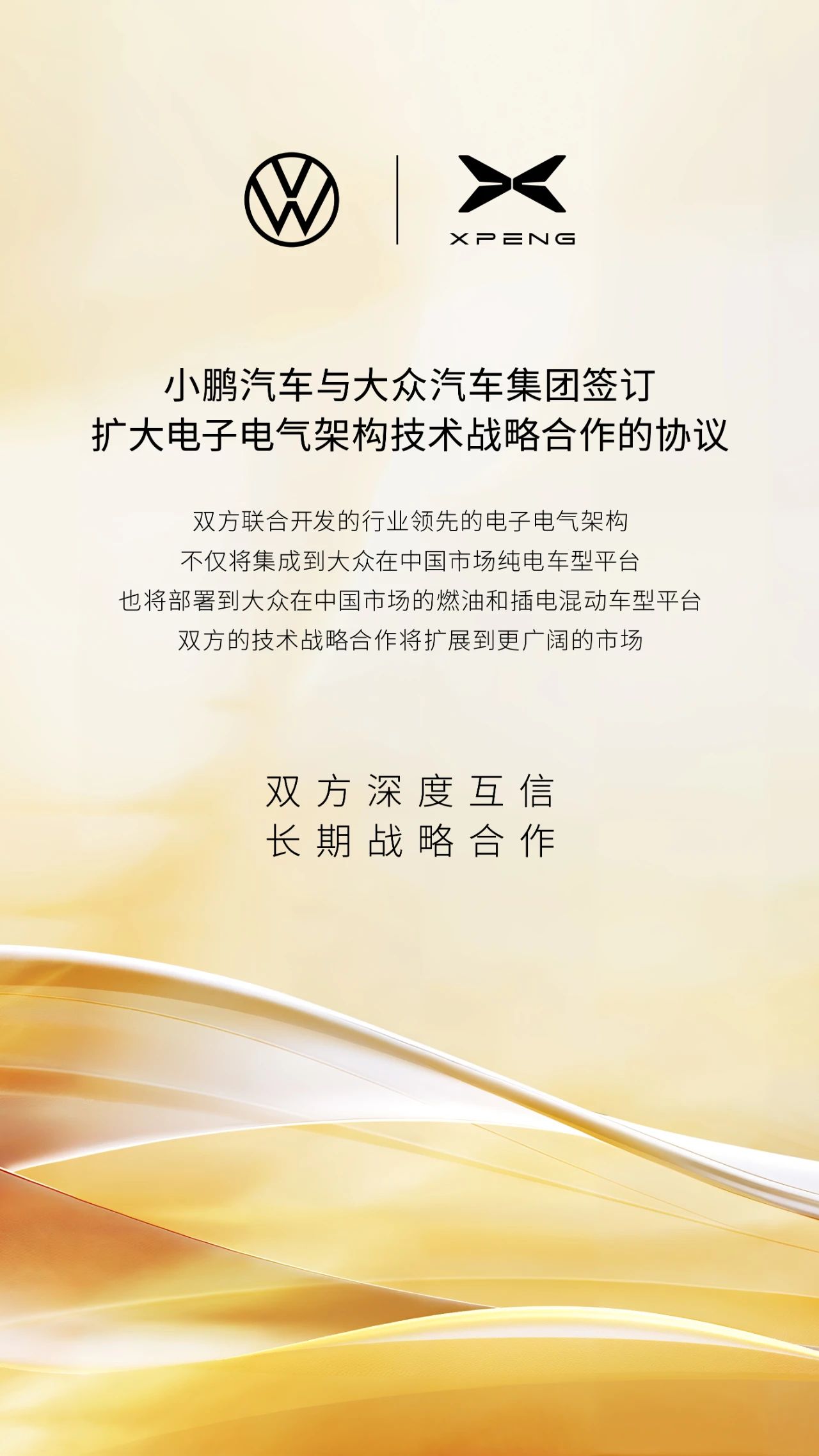 盖世周报 | 小鹏大众扩大技术合作；三家车企因60天账期被表扬