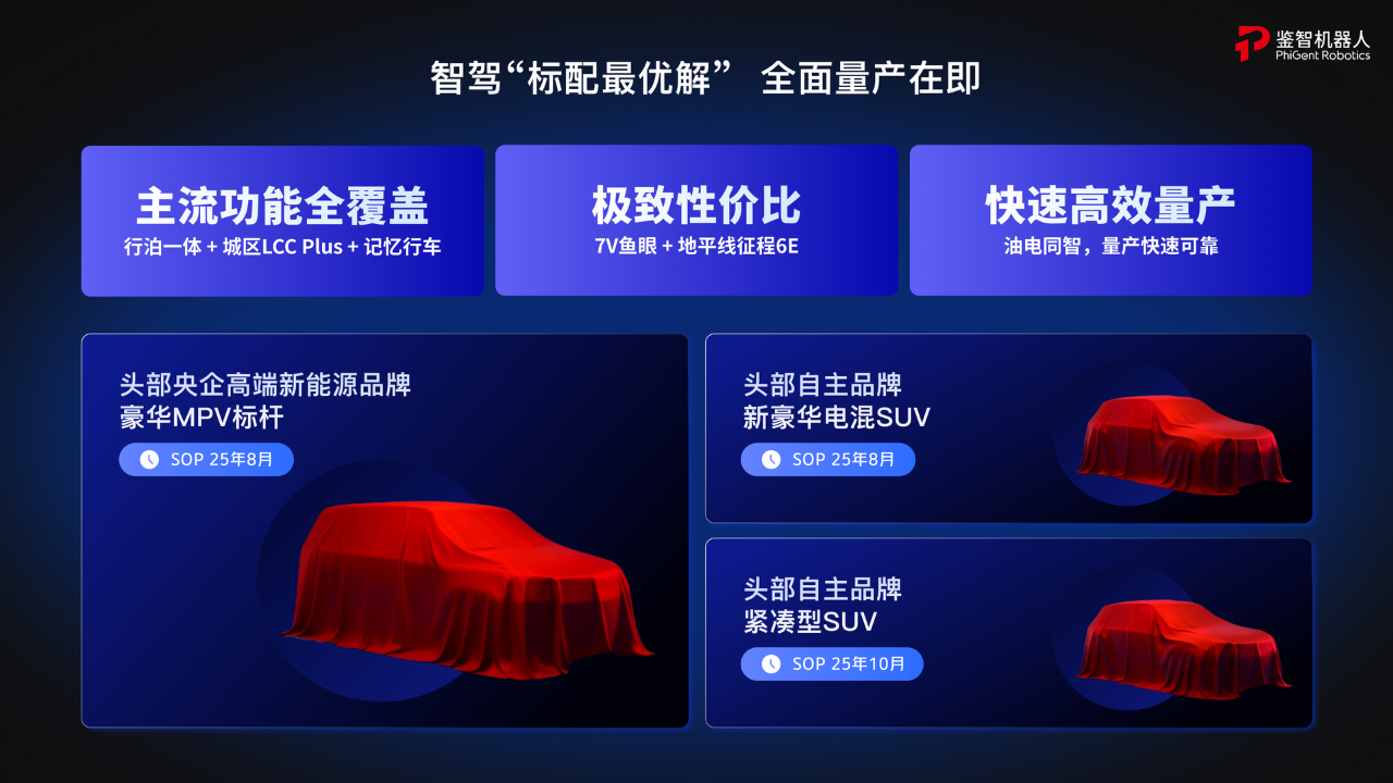 智驾整合加速，传四维图新拟收购鉴智机器人