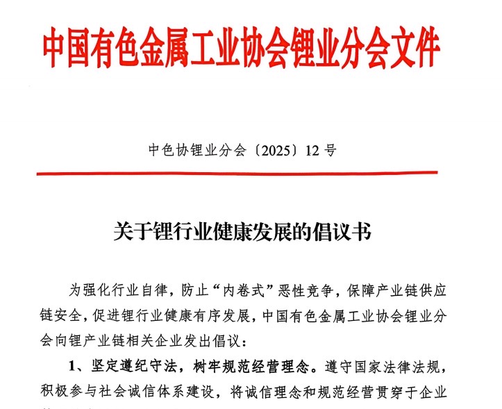 “宁王”锂矿停产冲击波：反内卷新信号？