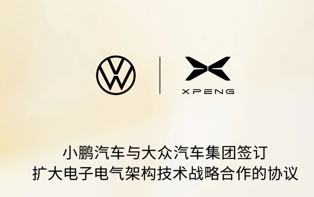 8月重磅合资合作一览：一汽联手大众、成都再造新捷达；小鹏与大众扩大技术合作