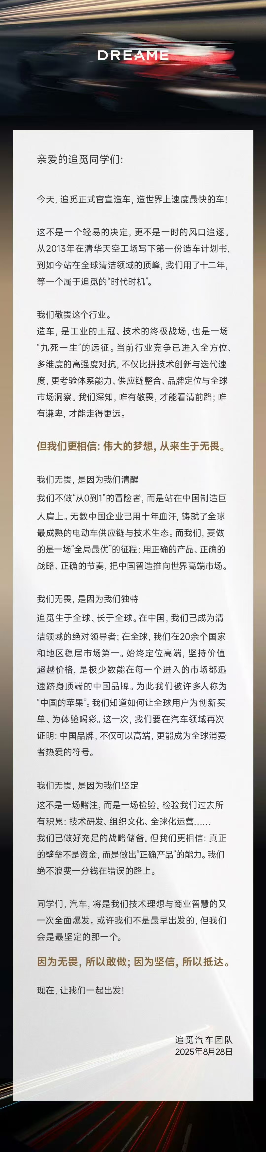 起底追觅造车，24个月够不够？