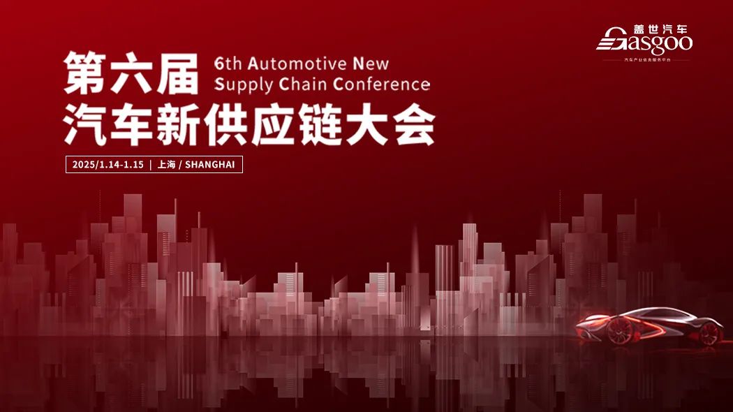 您最省心的金属件全工艺供应商，熔岩汽配邀您参会 | 第六届汽车新供应链大会