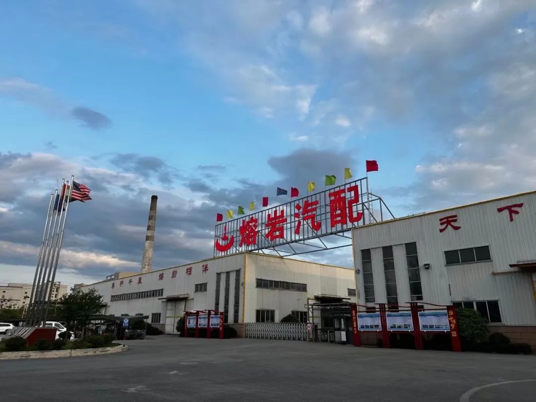 您最省心的金属件全工艺供应商，熔岩汽配邀您参会 | 第六届汽车新供应链大会