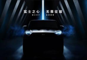 2023上海国际车展猛士917全球首发