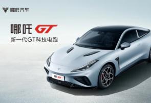 上海车展丨哪吒GT上市发布会
